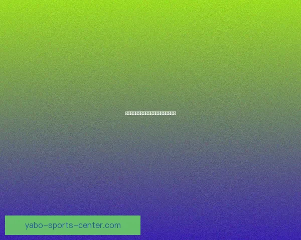 美加墨世界杯赛程全解析与胜负走势精准预测